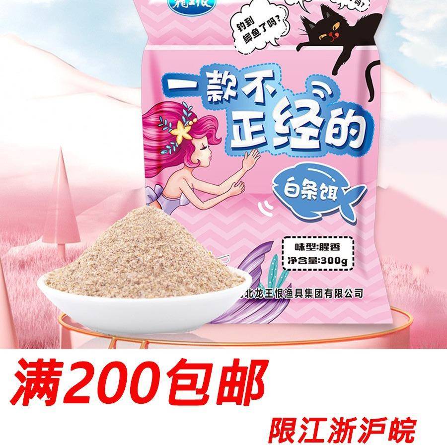 龙王恨鱼饵一款不正经的白条饵腥香钓鱼饵料鲫鱼通杀野钓鱼饵鱼食