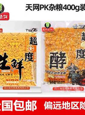 天网超金度五谷杂粮老坛发酵饵玉米麦粒鲫鲤鱼打窝料野钓鱼饵400g