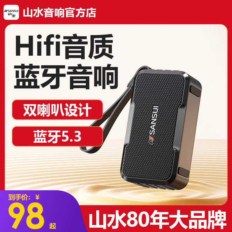 山水M37微型收音机蓝牙音箱便携式老人音响小型小音响2024新款