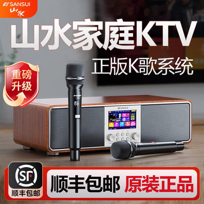 山水T76S家庭KTV音响套装客厅K歌点歌一体机卡拉OK家用箱官方旗舰