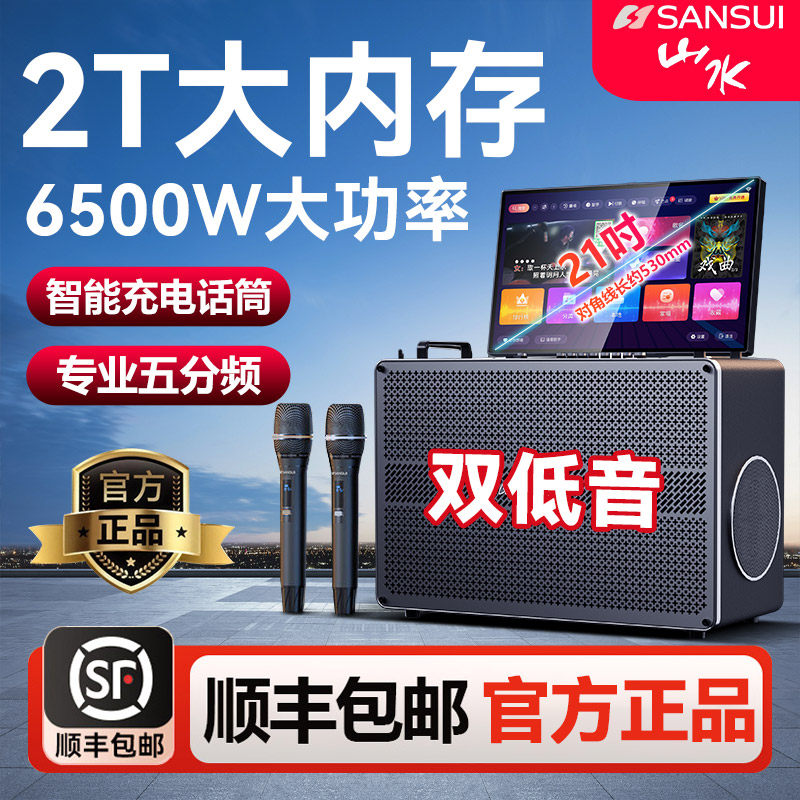 山水C7新款户外K歌音响广场舞音箱显示屏KTV点歌卡拉OK高端一体机