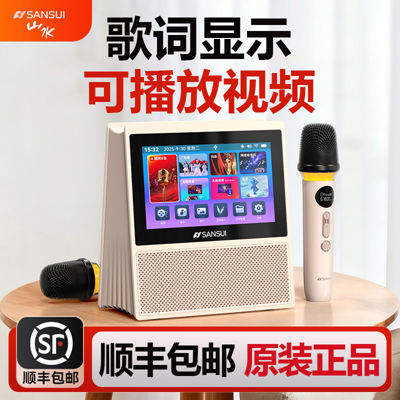 山水V17新款2025蓝牙K歌音响话筒一体麦克风带屏幕家用正品旗舰