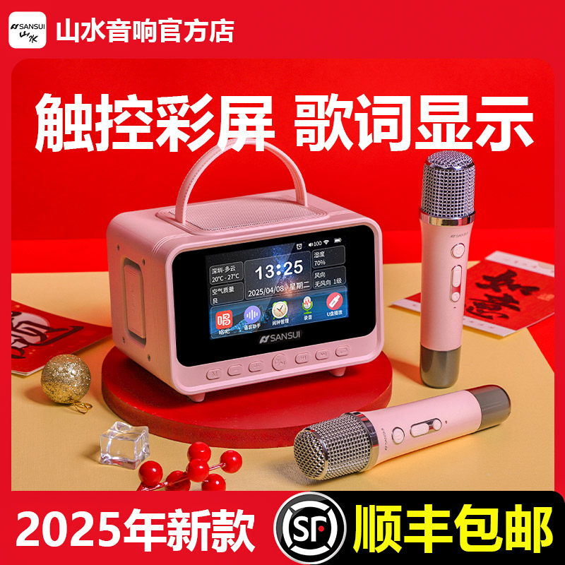 山水2025新款蓝牙音响话筒一体麦克风便携小型K歌歌词音箱旗舰