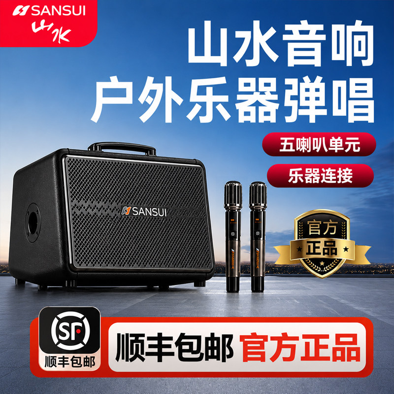 山水HS06乐器K歌音响广场舞大音量移动音箱弹唱声卡直播专用高端