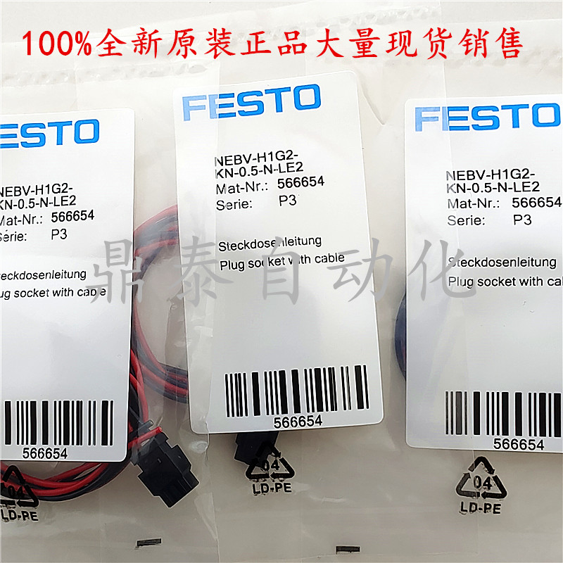 NEBV-H1G2-KN-0.5-N-LE2 566654 电磁阀连接线缆 现货