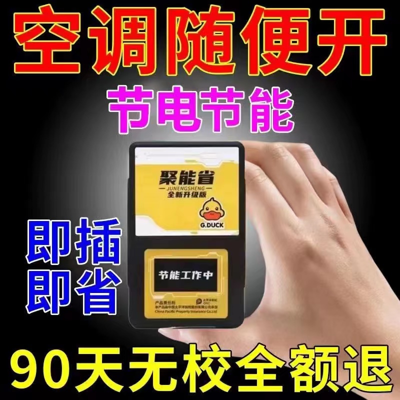 新款聚能省节电器节能王大功率家用进口智能电表空调节能神器