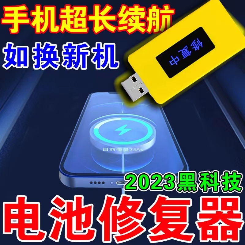 手机电池修复神器适用于多种型号手机延长电池寿命万能电池激活器