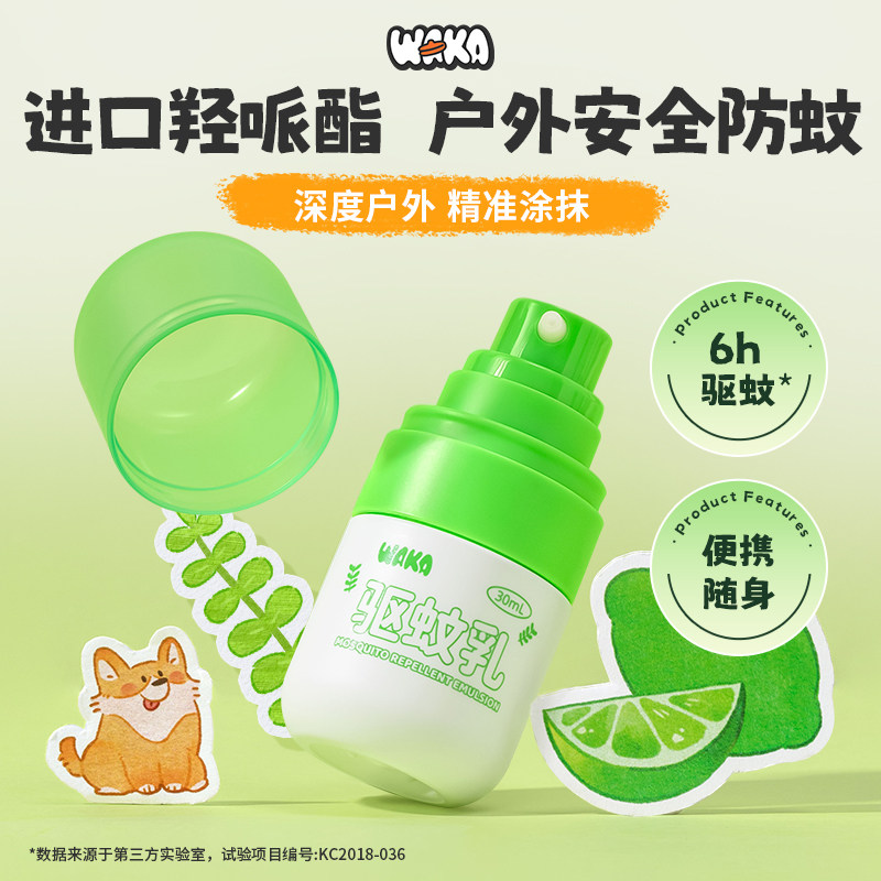 【禧物社推荐】WAKA驱蚊乳防蚊虫叮咬深度户外驱蚊水露营野餐