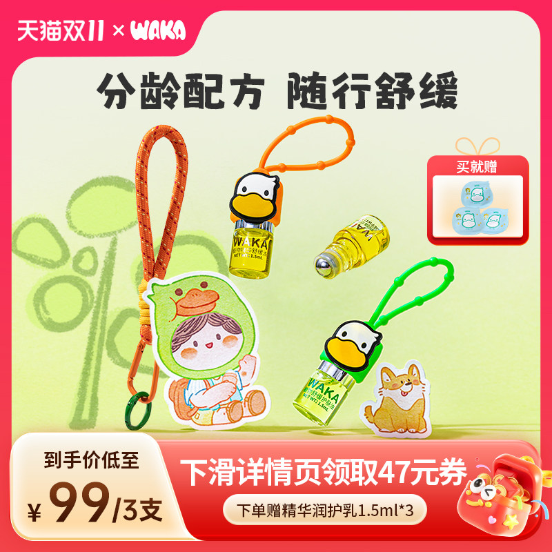 WAKA婴儿舒缓滚珠精油