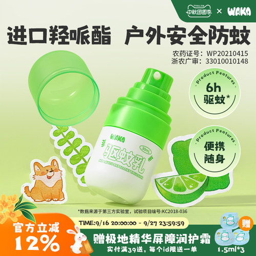 WAKA驱蚊乳液户外防护6h