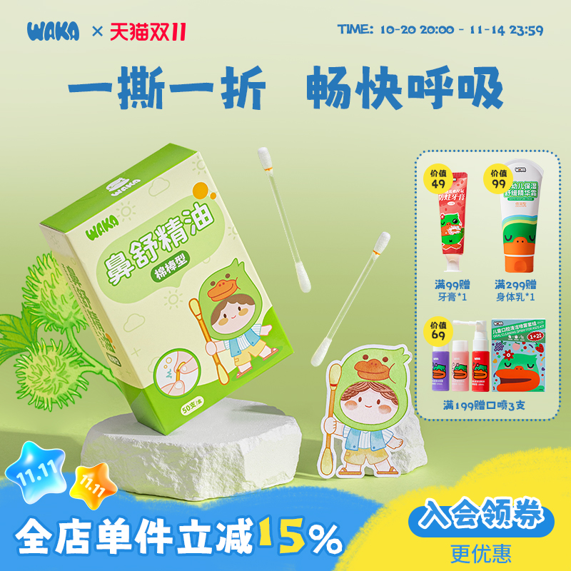 苍耳子油鼻塞通鼻精油棉棒50支