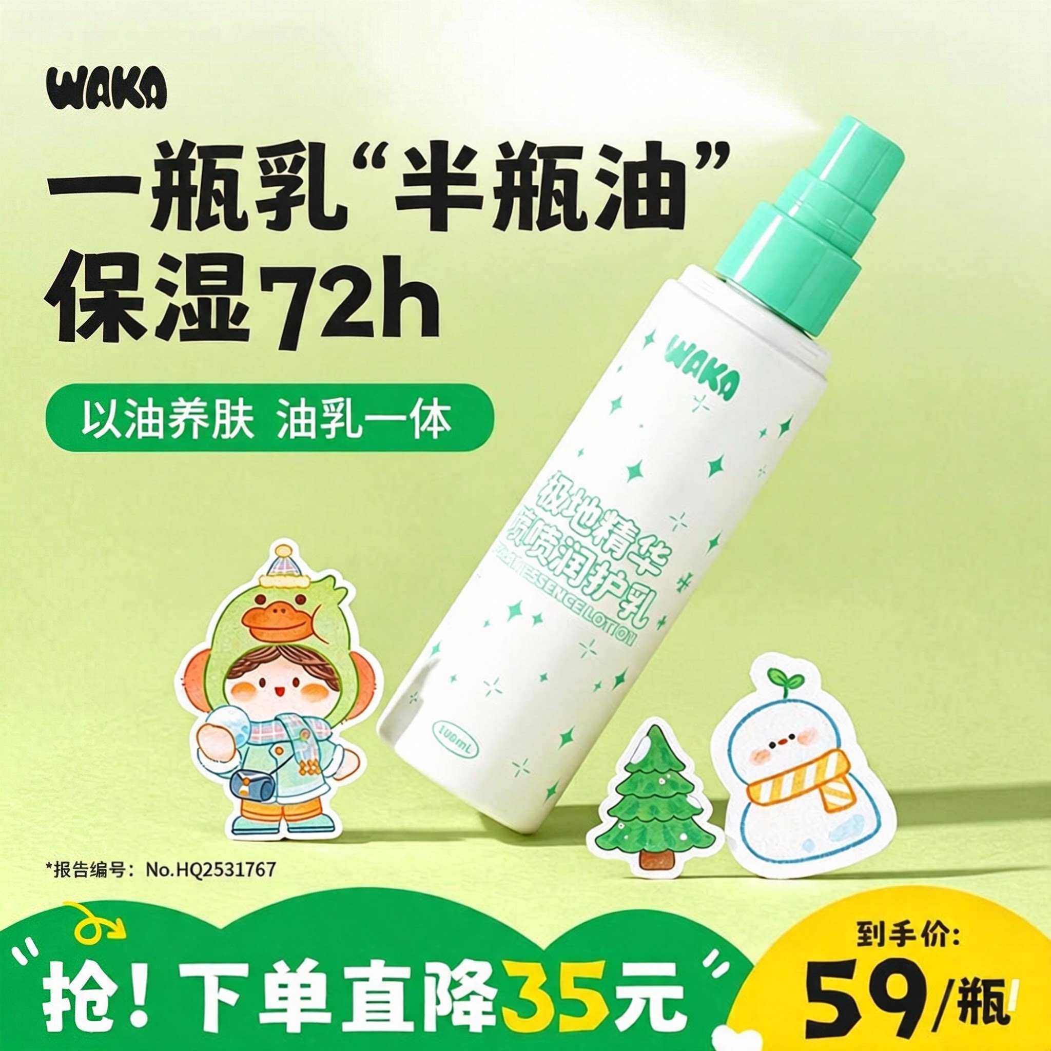 WAKA婴儿童爽身喷雾润护乳爽肤水保湿舒缓身体乳宝宝补水油乳滋润