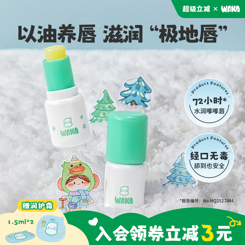 WAKA高保湿燕麦仁油润唇膏