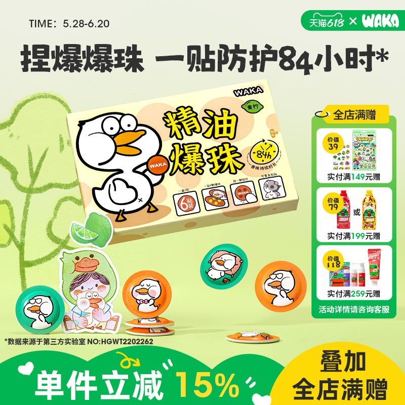 waka儿童户外防护爆珠贴