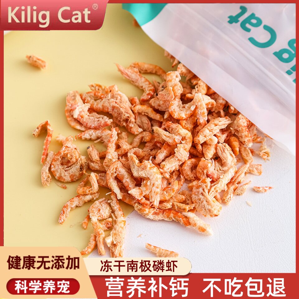 KiligCat猫零食冻干南极磷虾增肥营养发腮补钙美毛成猫幼小猫咪粮使用感如何?
