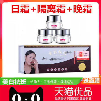 丽一汀美白祛斑霜雪肌红润三合一套装日霜隔离霜晚霜提亮肤色祛黄
