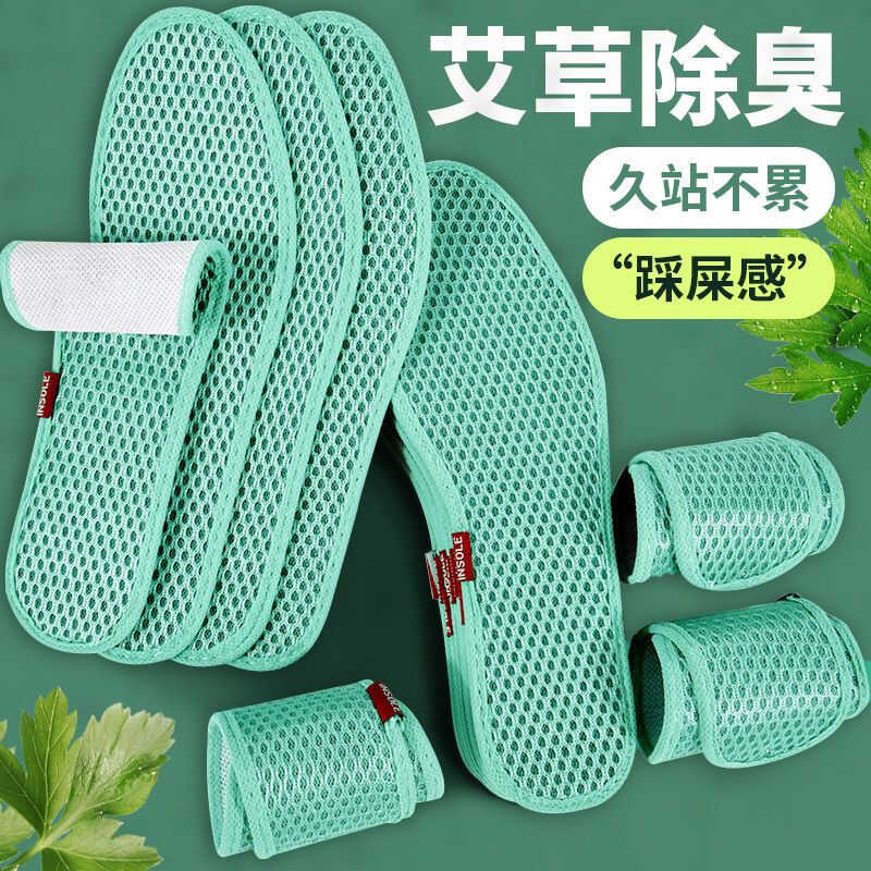汗脚专用艾草留香除臭运动鞋垫