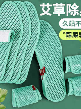 汗脚专用艾草留香除臭运动鞋垫