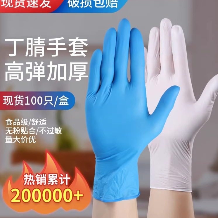 一次性手套乳胶PVC丁腈橡胶食品级专用餐饮家务厨房洗碗耐用丁晴