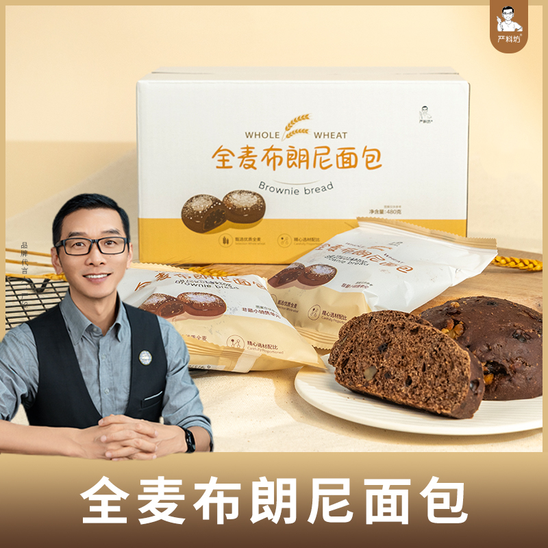严料坊全麦布朗尼面包480g/盒