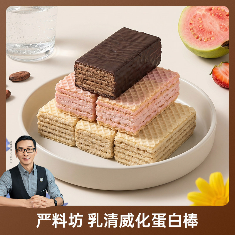 严料坊 乳清威化蛋白棒即食可可豆乳味高蛋白包装早餐