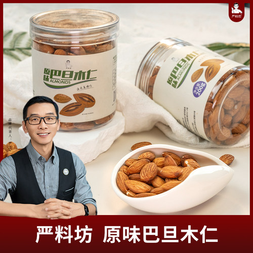 坚果严料坊巴旦木仁罐装即食原味