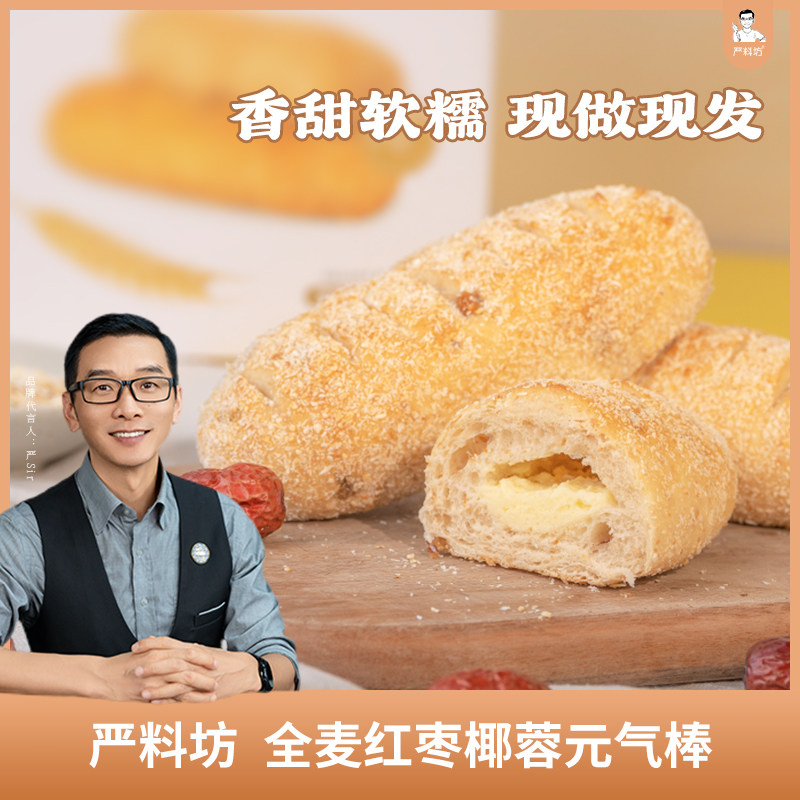 严料坊全麦红枣椰蓉元气棒