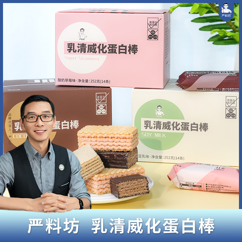 严料坊 乳清威化蛋白棒即食可可豆乳味高蛋白包装早餐