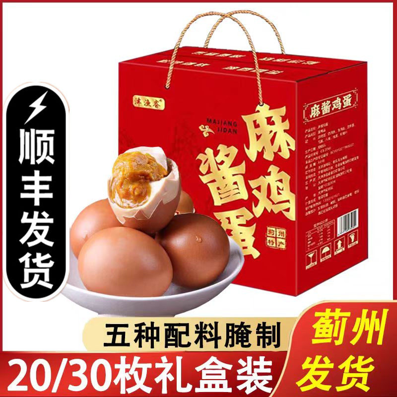 50-65克大鸡蛋天津蓟县麻酱鸡蛋