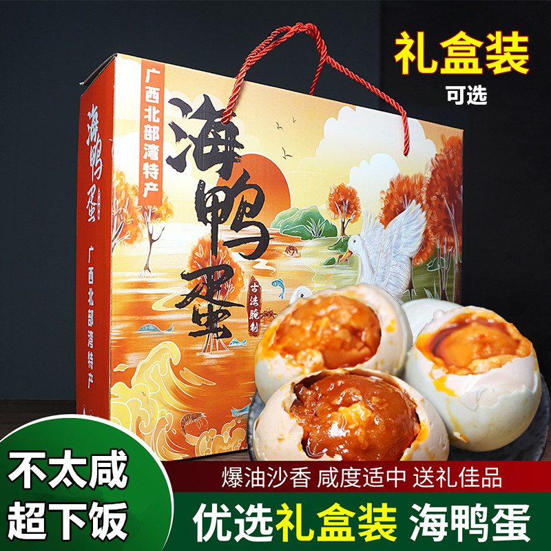 烤海鸭蛋正宗广西流油咸鸭蛋