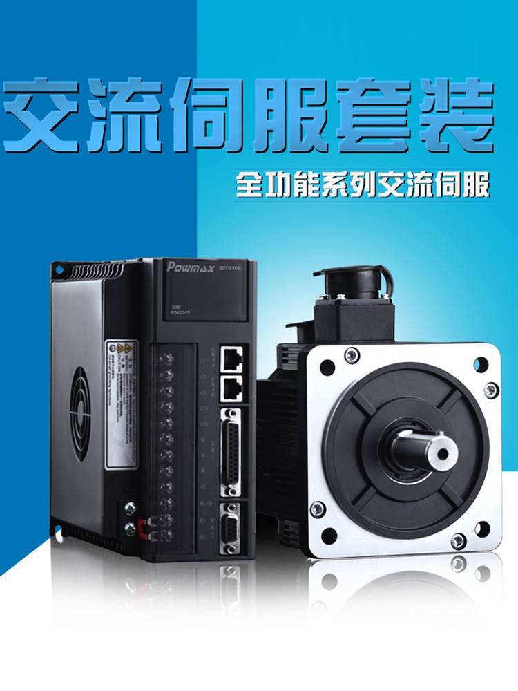 400W750W1KW1500W3800W永磁同步交流220V伺服电机驱动器套装servo