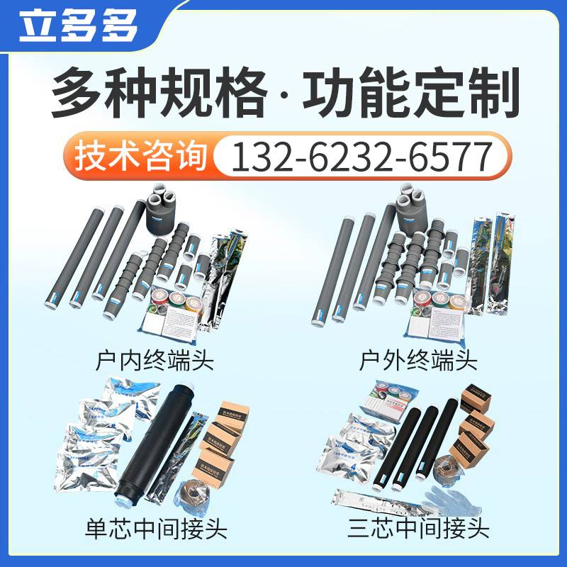 10kv高压冷缩终端头中间接头防水户内外单芯三芯绝缘套管电缆附件