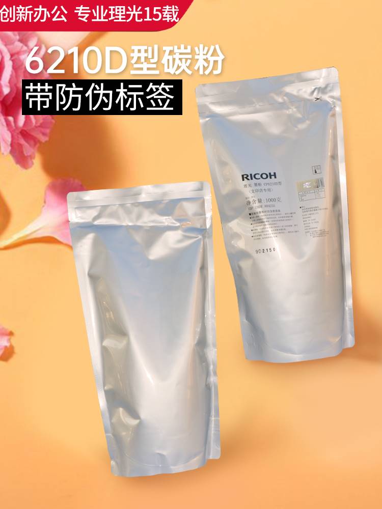 原装理光6210D墨粉 MP5002 5001 5000 7500 7001 8001 3352碳粉盒