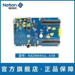 国民技术 N32WB45x蓝牙芯片开发板 N32WB45xL_EVB V1.1.1