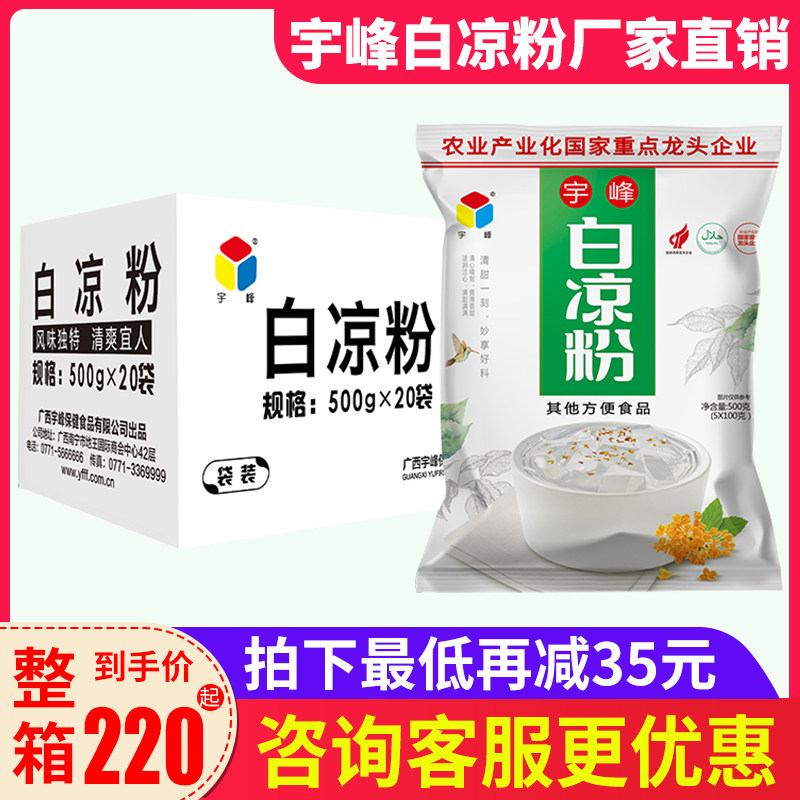 广西宇峰黑白凉粉正品商用批发