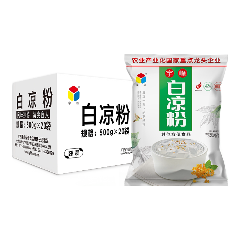 宇峰白凉粉黑凉粉500g自制果冻原料家商用水信玄饼烧仙草凉粉甜品