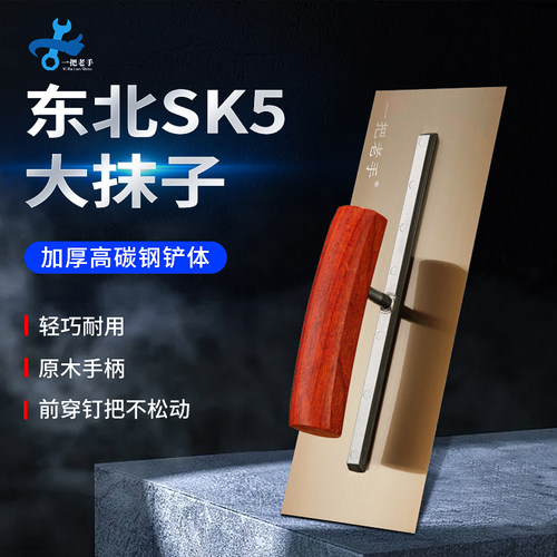 一把老手东北大抹子刮腻子神器