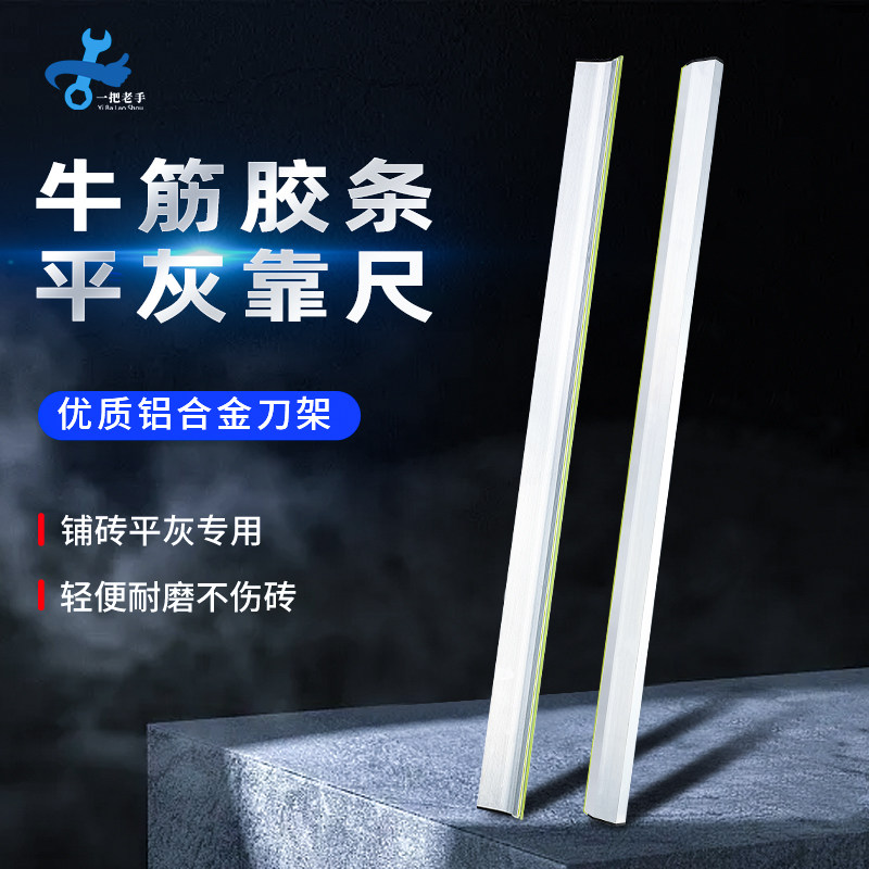 一把老手贴瓷砖平灰器平灰尺铺贴地砖大板新款铝合金胶条平灰刮尺