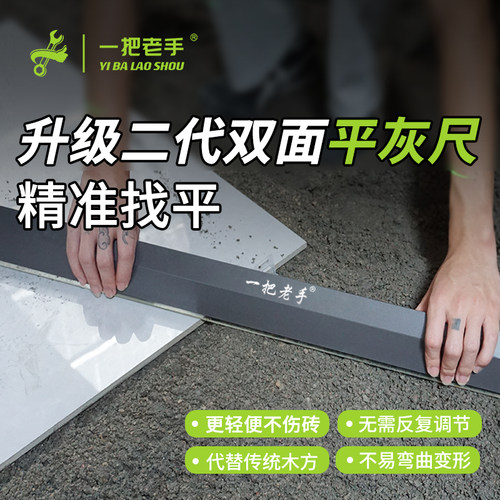 一把老手平灰刮尺铺地砖找平工具