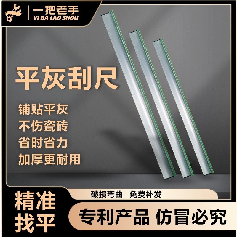 一把老手平灰刮尺胶条贴砖神器铝合金铺地砖贴瓷砖找平工具平灰尺,五金/工具,其它工具,淘宝优惠券,粉丝福利购,淘宝优惠卷