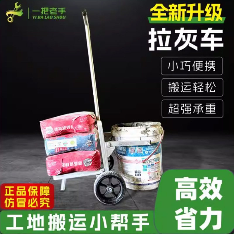 拉灰车提沙推车抬砂浆神器多功能推车可搬运水泥瓷砖胶自流平推车