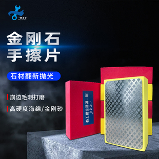 一把老手瓷砖修边磨边神器大理石材抛光打磨片岩板玻璃金刚石磨块