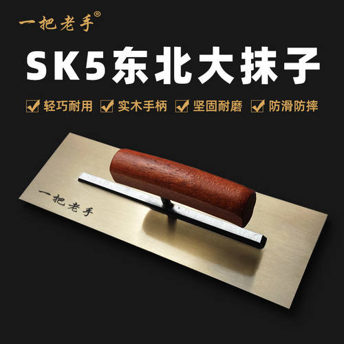 一把老手东北抹子直抹灰刀神器