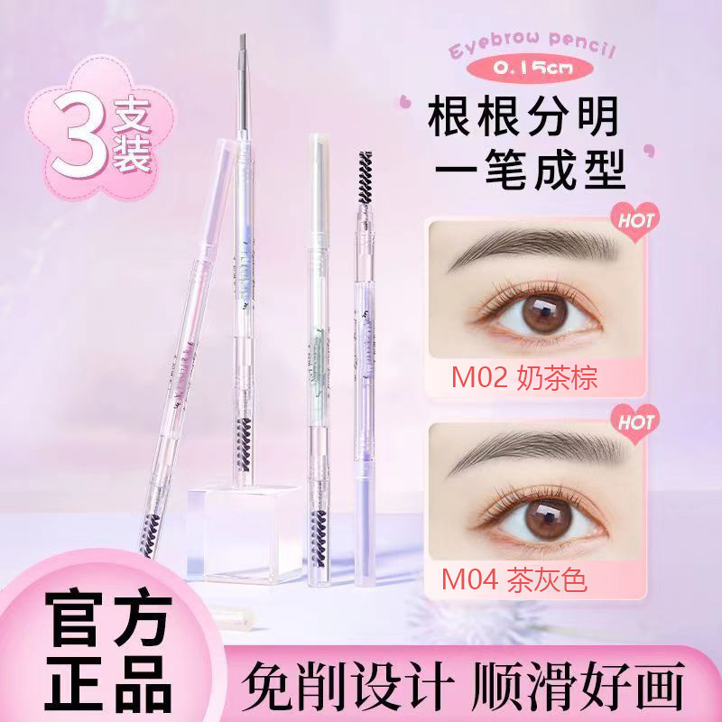眉笔持久防水不脱色极细新手初学者化妆师专用黑色根根分明野生眉