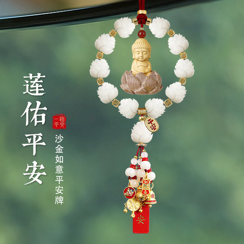菩提莲花小佛汽车挂件一路平安汽车饰品吊坠2025新款后照镜装饰品