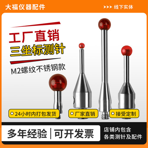 爱德华三坐标不锈钢测针M2探针