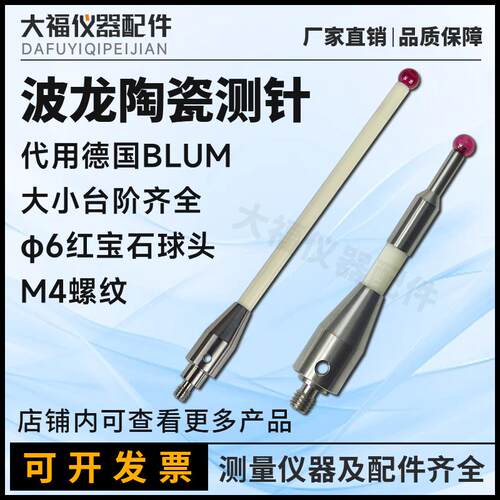 TC50/52/60探头测针德国BLUM国产