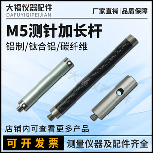 测量加长杆 M2M3M4M5三坐标测针延长杆 三次元 雷尼绍碳纤维加长杆