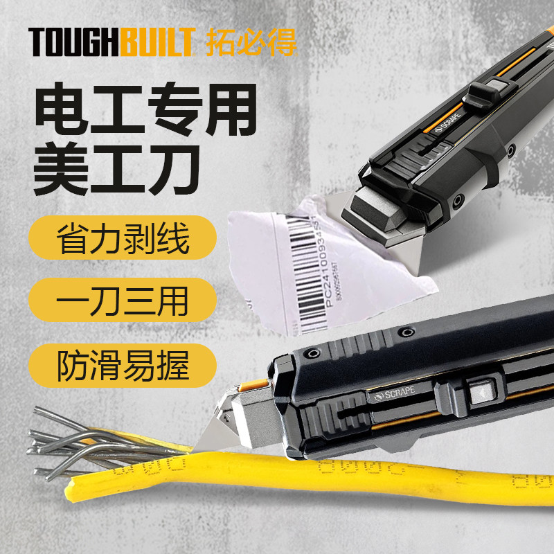 拓必得电工专用电缆剥皮美工刀高级重型工具刀套装割壁纸绳索地毯