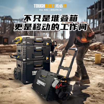 拓必得堆叠工具箱可拆卸拉杆拖轮工具箱家用户外垂钓TB-B1-B-70R